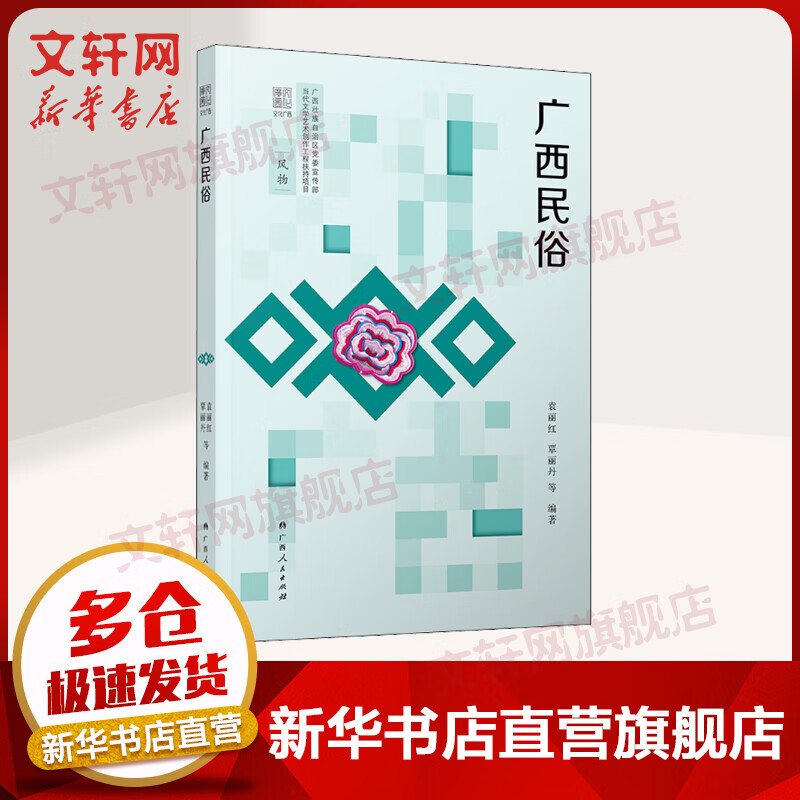 广西民俗 图书