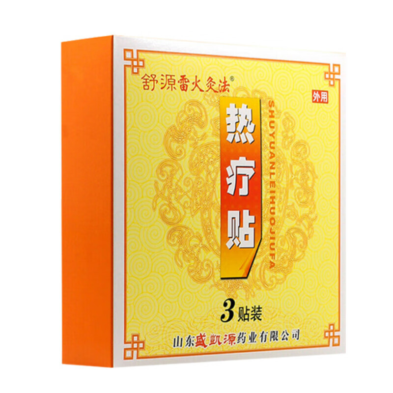 盛凯源舒源雷火灸法热疗贴月经痛疼痛肿胀产妇宫寒暖宫贴贴 远红外磁