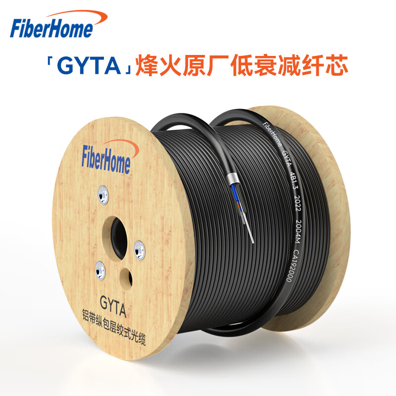 烽火(FiberHome)144芯光缆线 铝带纵包层绞式架空管道电信级单模铠装室外光缆 GYTA-2000m