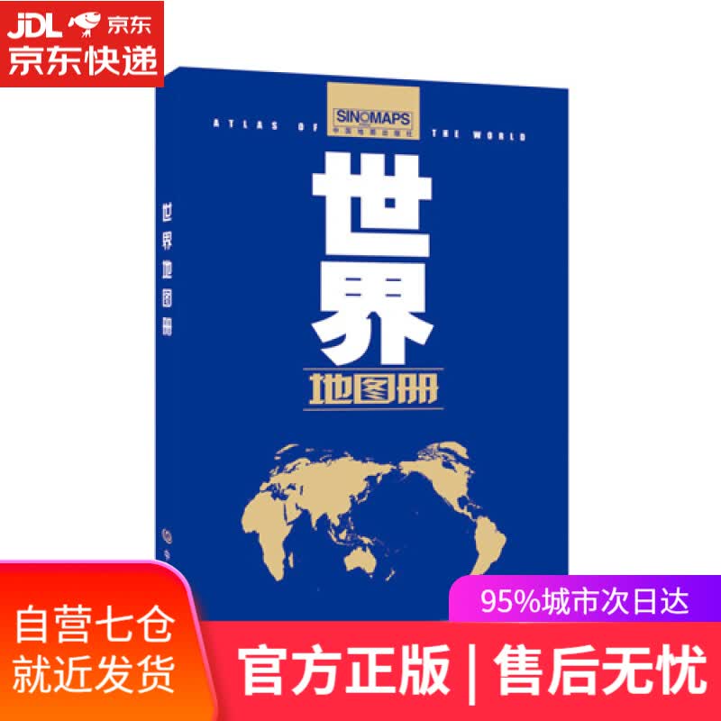【新华书店】世界地图册 范毅,周敏主编 中国地图出版社