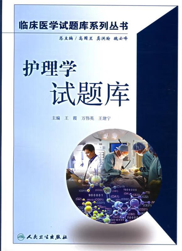 护理学试题库