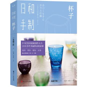 日和手制 杯子【正版图书】