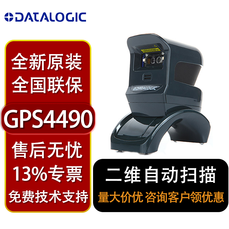 得利捷（DATALOGIC）条码扫描平台微信手机支付固定扫码器 大润发永辉超市全家罗森便利店 GPS4490（黑色USB口）