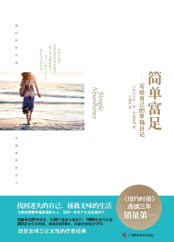 简单富足:写给自己的幸福日记
