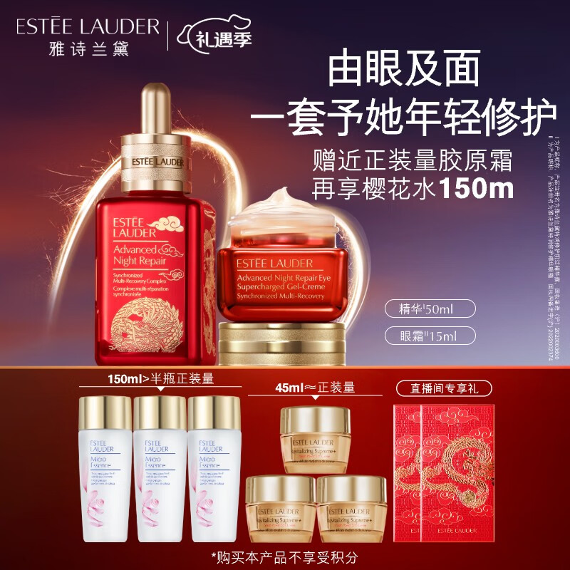 雅诗兰黛眼面两件套龙年限定(棕瓶50ml+棕眼15ml）化妆品护肤品情人节礼物