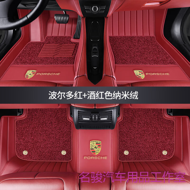 保时捷卡宴脚垫24款macan帕拉梅拉美taycan玛卡718专用911全包围 波尔多红+红色纳米绒纳帕皮 保时捷Cayenne/卡宴(进口)