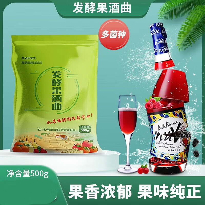 寄漪果酒曲多菌种发酵果酒曲家庭自酿商用葡萄酒水果酒酿酒曲酵母z