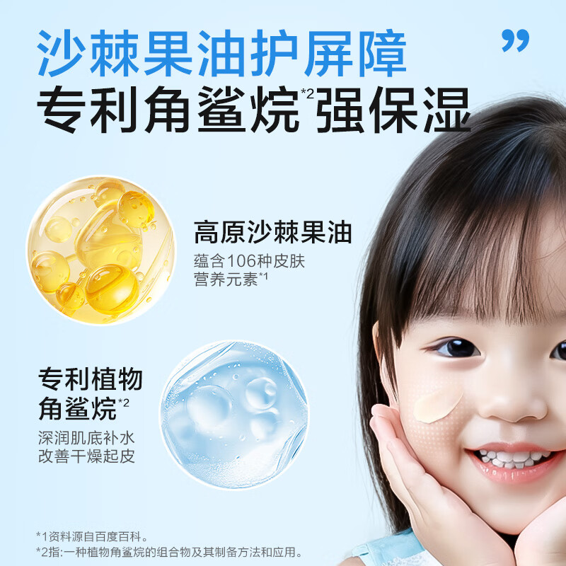小浣熊儿童沙棘果油舒缓霜婴儿面霜宝宝霜保湿霜防干裂滋润宝宝护肤品 【舒缓干皴红】沙棘果油舒缓霜55g