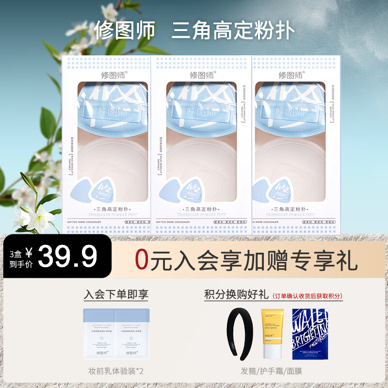 修图师三角高定粉 扑软弹不卡粉干湿两用海绵遮瑕隔离粉底液专用 3盒