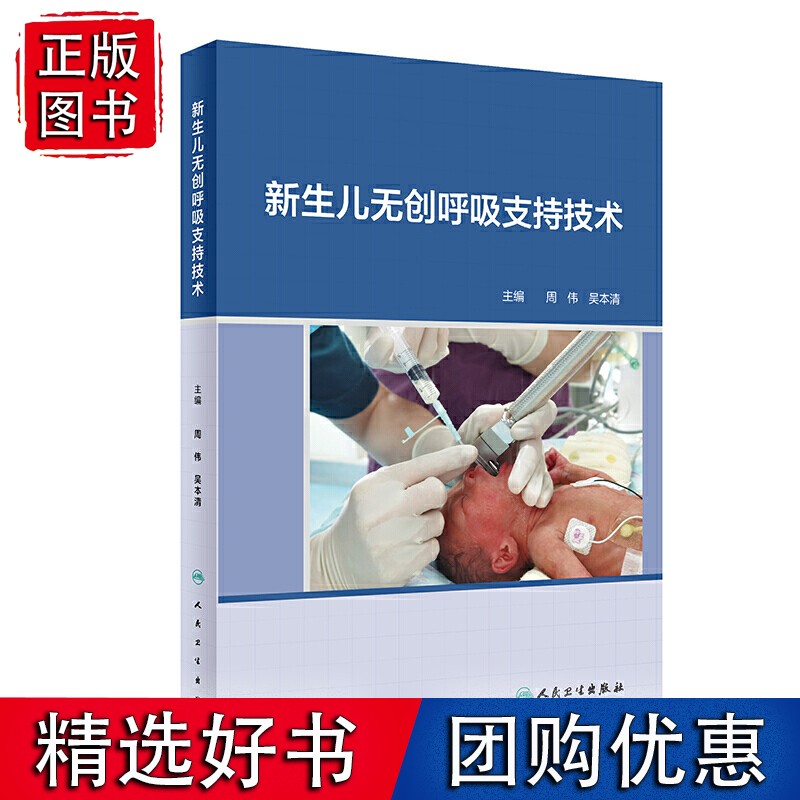 新生儿无创呼吸支持技术