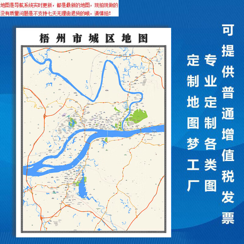 【官方正版】梧州市地图1.
