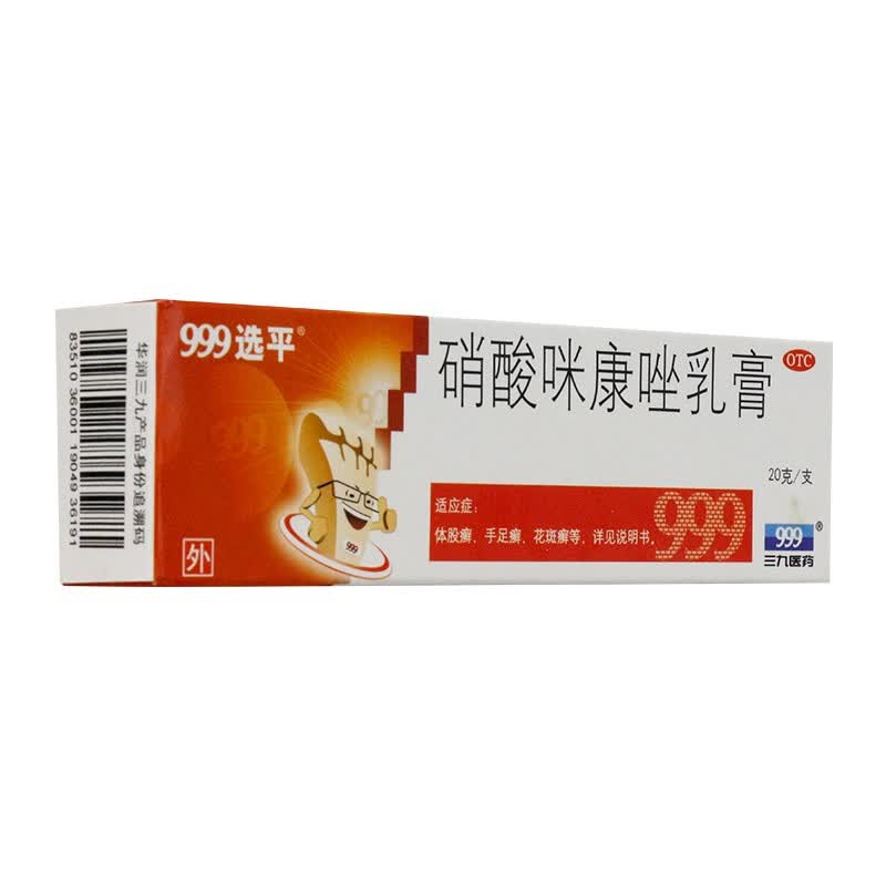 999 选平 硝酸咪康唑乳膏 20g*1支/盒zc 1盒装