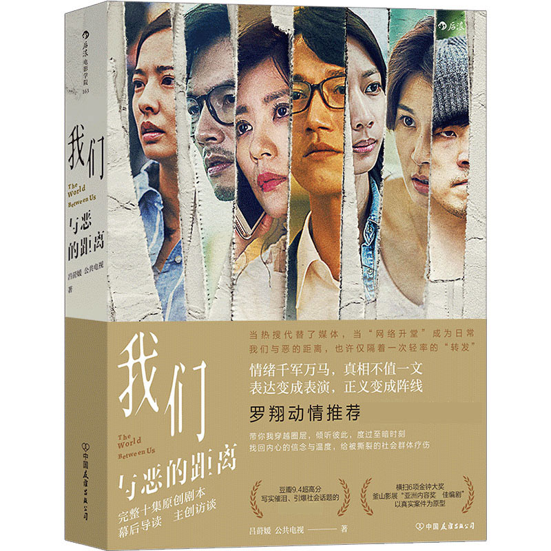 我们与恶的距离 吕莳媛、公共电视