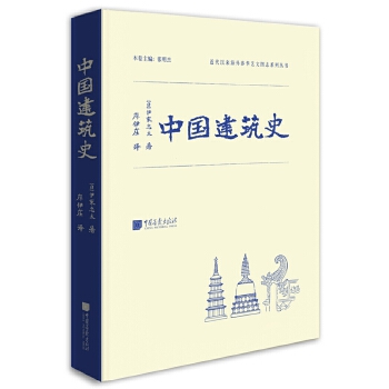 中国建筑史(伊东忠太著)