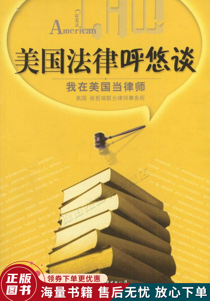美国法律呼悠谈:我在美国当律师