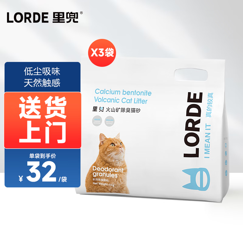 lorde里兜猫砂膨润土猫砂钠基矿砂 6kgx3袋