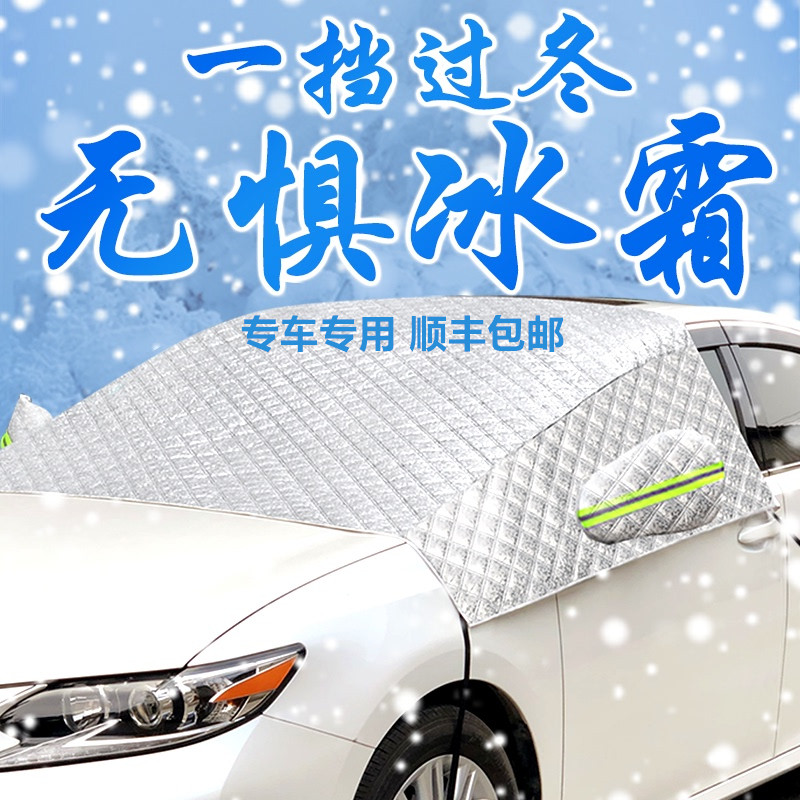 罩前挡风玻璃半罩挡雪霜防冻汽车冬季加厚东北罩 2022款 东风风度mx5