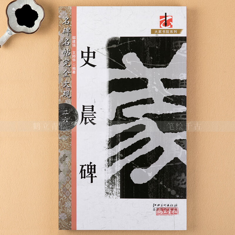 正版史晨碑隶书毛笔笔法结构八开米字格放大字帖名碑名帖完全大观学生