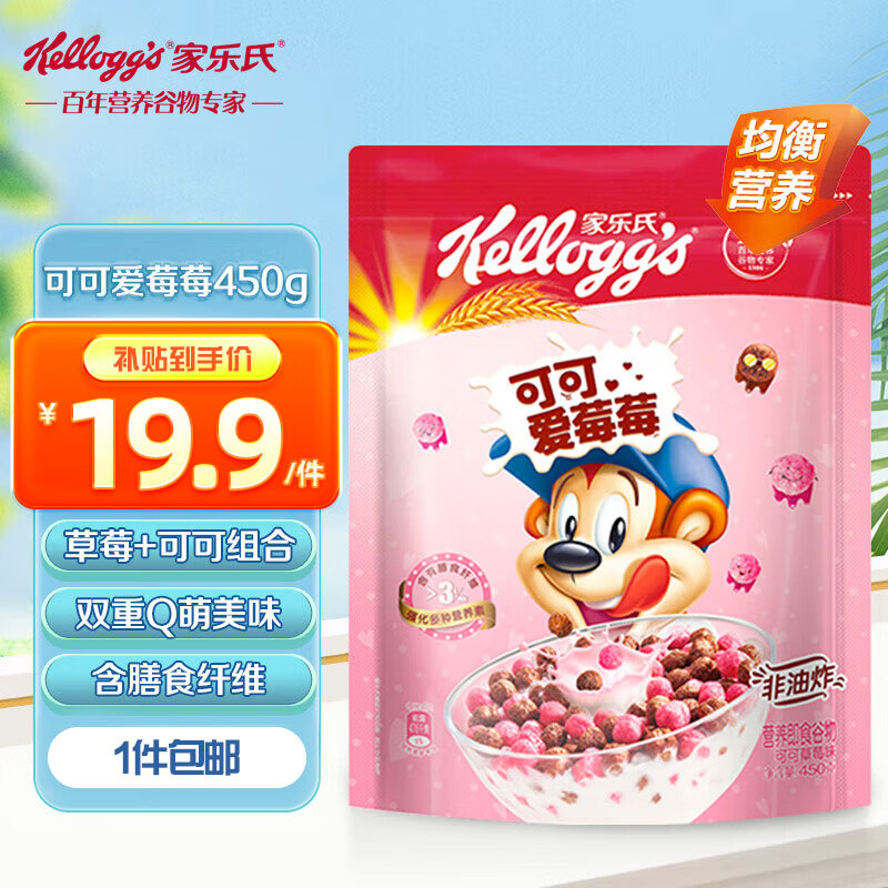 家乐氏可可爱莓莓450g/袋 儿童低脂营养早餐可可球巧克力麦片