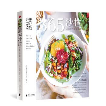 365沙拉:品味季节变换的大满足【正版图书】
