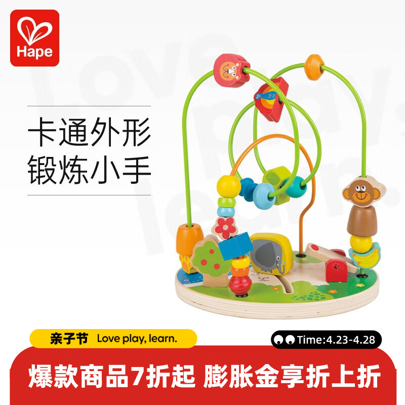 Hape绕珠玩具 木质铁线串串珠早教1-3周岁男女小孩宝宝亲子互动玩具 E8340森林游乐园