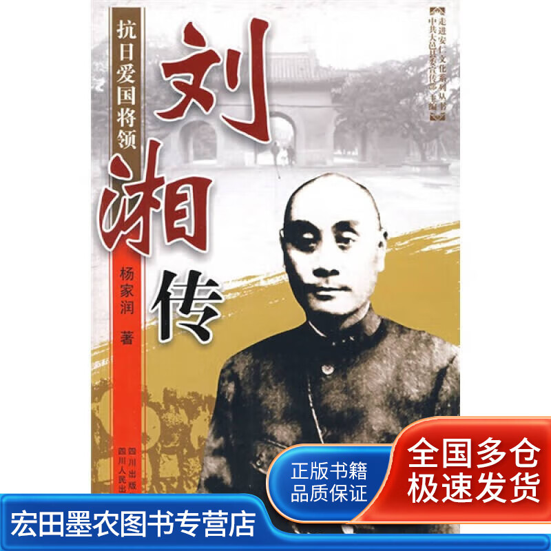 刘湘传【正版好书】