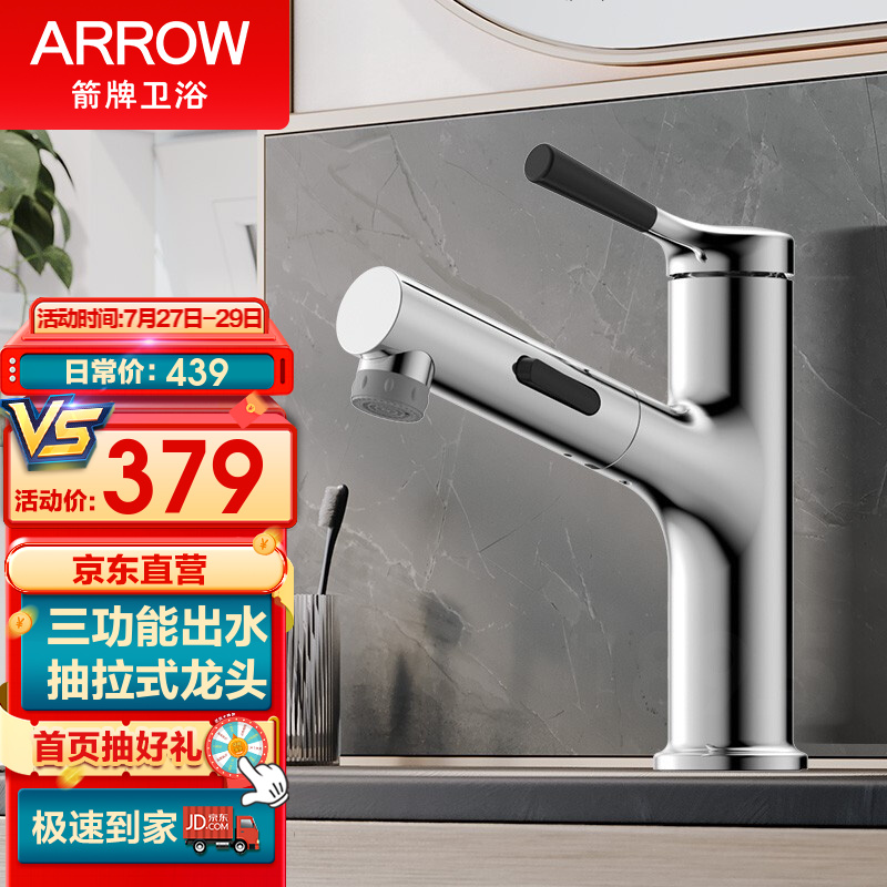 咨询一下箭牌（ARROW）AE卫浴水龙头怎么样好不好？体验揭秘详情
