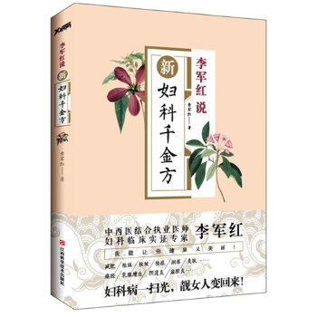 新妇科千金方【放心选购】