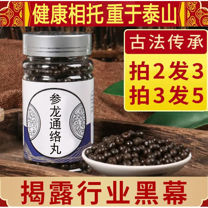参龙通络丸 气虚血瘀 传承经典真材实料150g/罐浓缩款 睿德堂 150g/瓶
