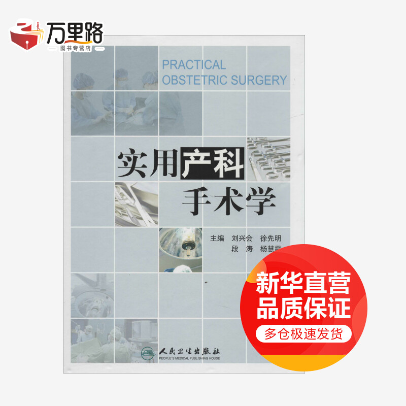 实用产科手术学