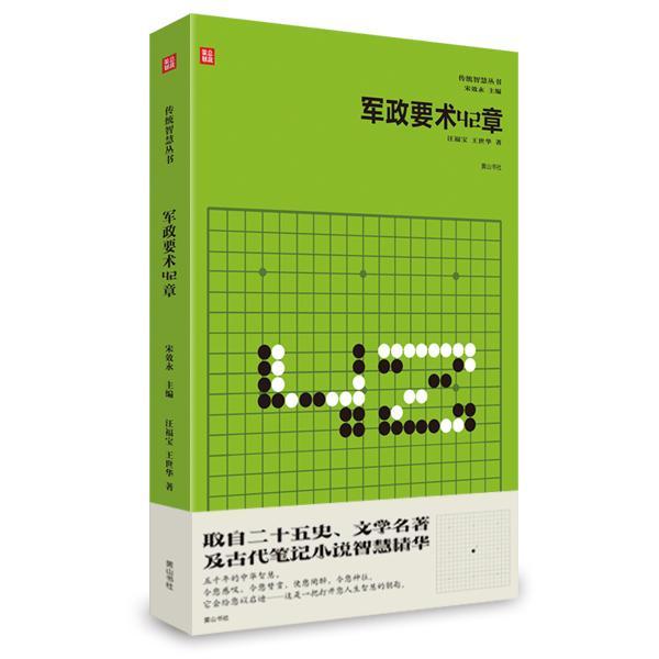 包邮：军政要术42章励志与成功 图书