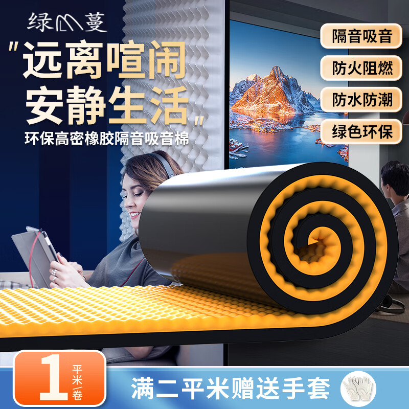 绿蔓（Lm）环保防火隔音棉墙体隔音棉吸音棉消音超强隔音神器隔音板隔音墙贴 灰【足厚高配款】b1级6cm自粘1平