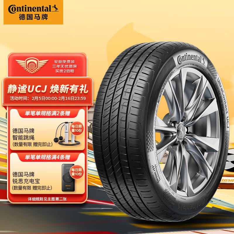 德国马牌（Continental）轮胎/汽车轮胎 225/50R17 98W UCJ 适配雅阁/奥迪A4L/奔驰C级