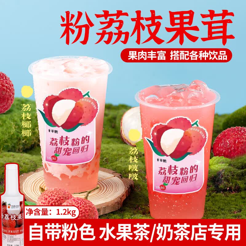 隽颜堂荔枝果汁12kg满杯粉荔荔枝浓缩果汁果茸饮料浓浆果茶奶茶店专用