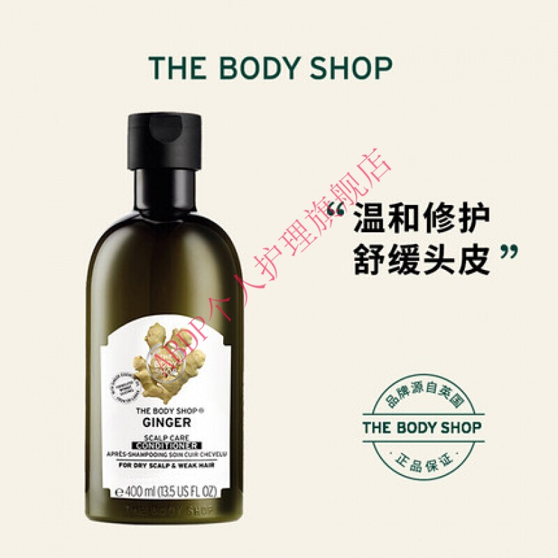 bodyshop生姜洗发水英国the body shop生姜洗发水控屑止i痒强韧发根