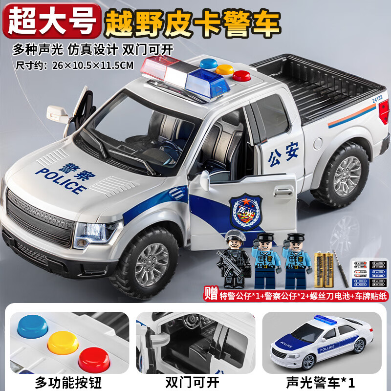 胖東來(lái)品質(zhì)慣性越野車玩具超大號(hào)警車兒童警察車110公安小汽車模 【雙車套裝】大號(hào)皮卡警車玩具+2