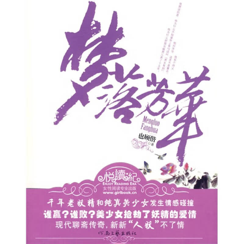 梦落芳华【正版书籍,畅读优品】