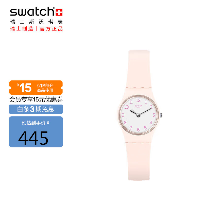 斯沃琪（Swatch）瑞士手表  时光系列 粉红佳人  开学礼物可爱淑女石英表LP150
