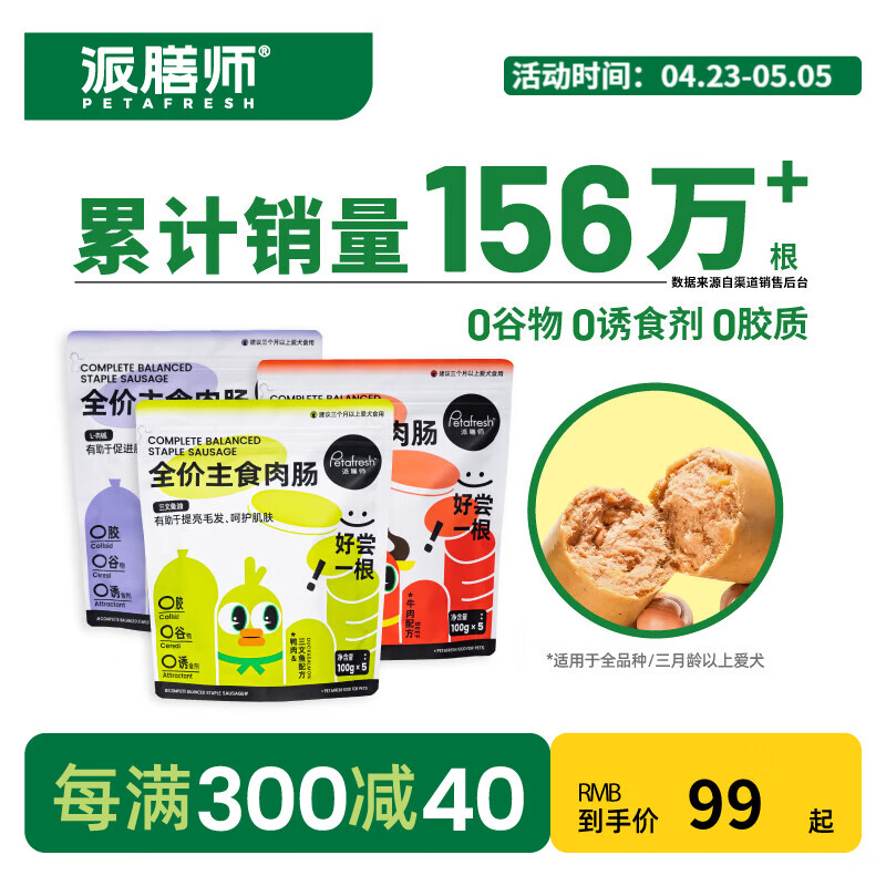 派膳师（PETAFRESH）petafresh派膳师全价主食肉肠中大型犬宠物火腿肠鸡鸭肉狗狗零食 3包鸭肉三文鱼+牛肉+鹌鹑