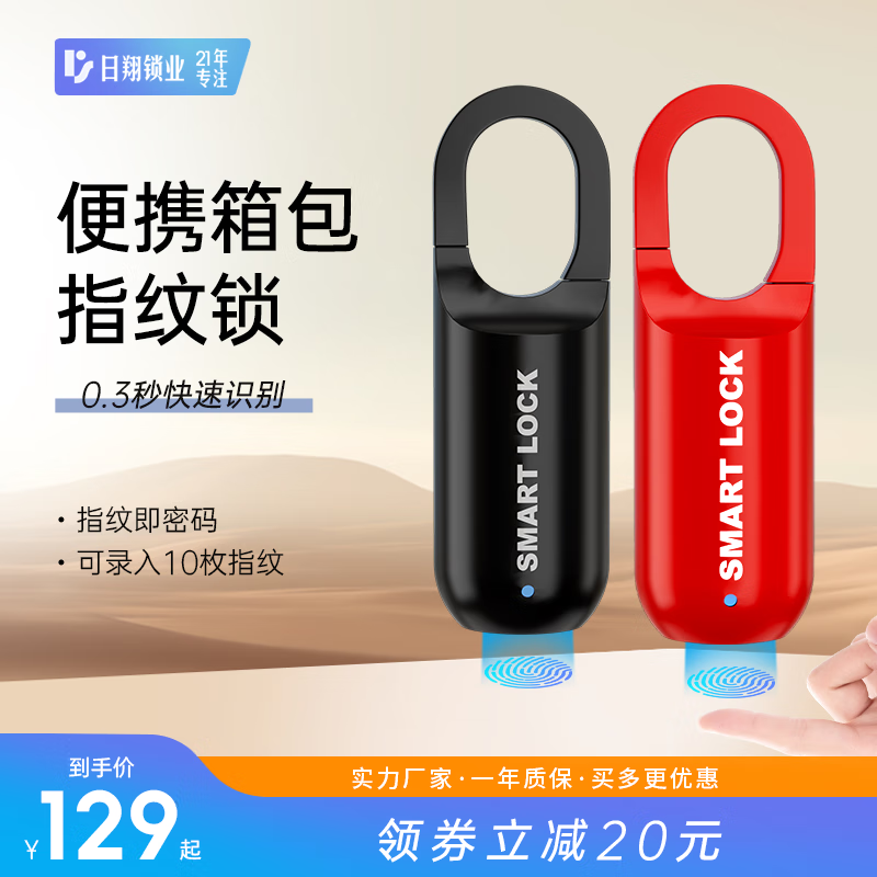 日翔指紋背包鎖 掛鎖智能書包專用鎖密碼鎖行李箱小鎖家用日翔 紅+黑