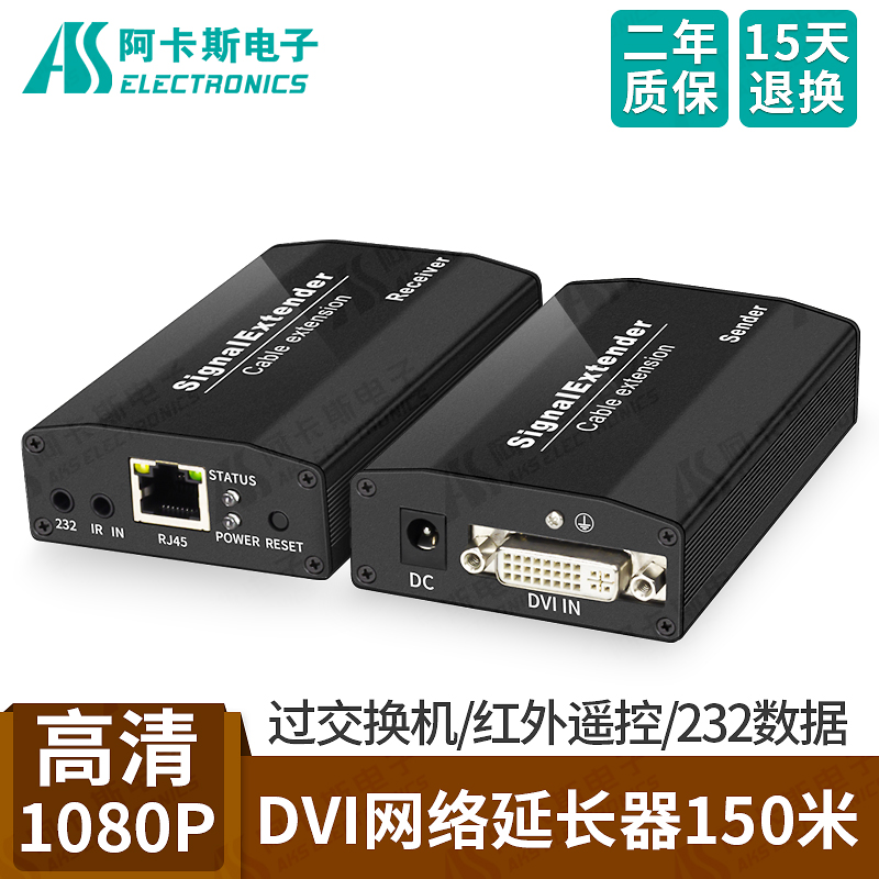 阿卡斯 DVI延长器150米DVI高清信号传输器 网线rj45双绞线DVI信号放大器 DVI网络延长器+可过交换机 【一对】