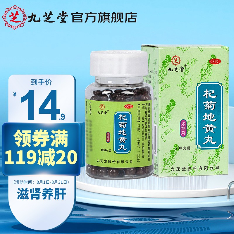 如何查京东补益类用药最低价格-九芝堂杞菊地黄丸（浓缩丸）200丸购买攻略