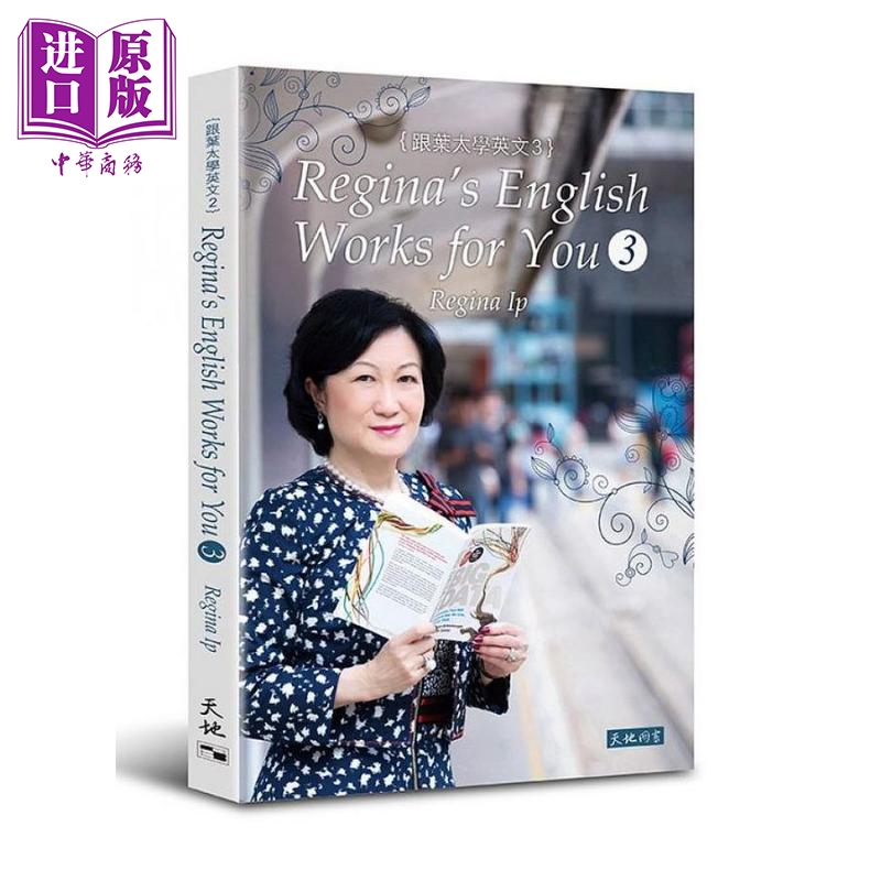 跟叶太学英文3 港台原版 叶刘淑仪 香港天地图书