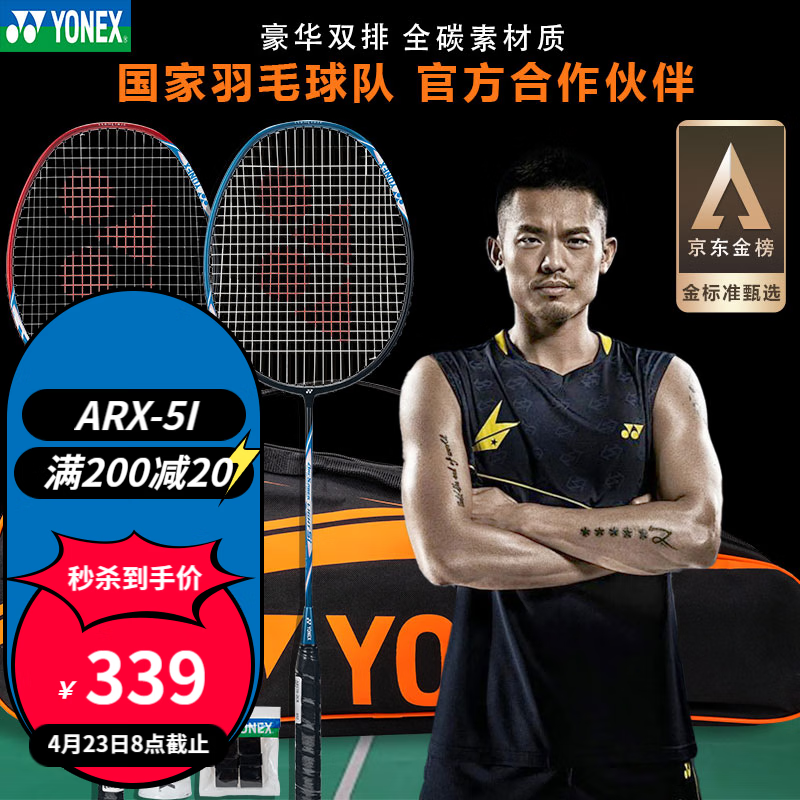YONEX尤尼克斯羽毛球对拍全碳素弓箭ARC5I双拍套装附手胶拍包尼龙球