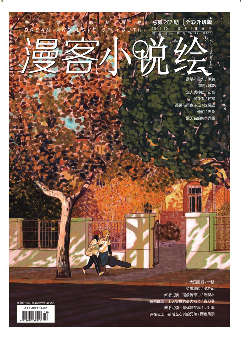小说绘267（2110）