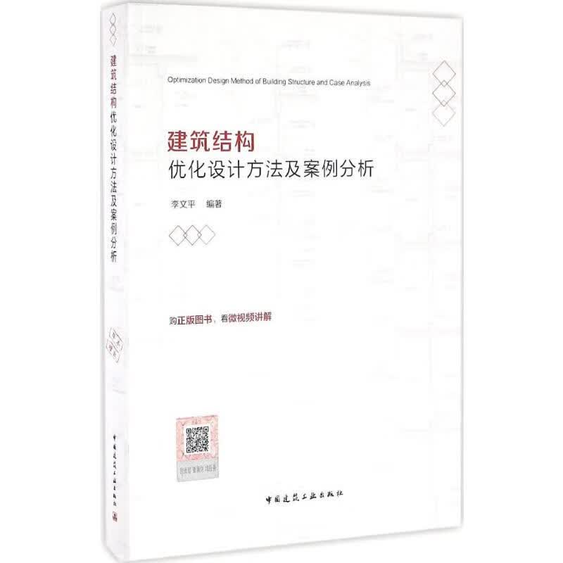 建筑结构优化设计方法及案例分析