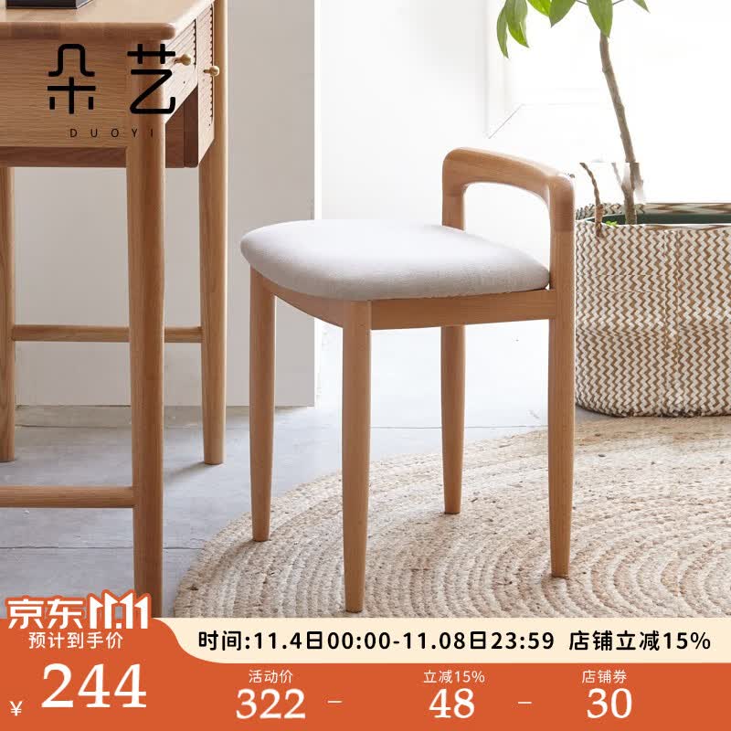 朵艺 实木化妆凳现代简约家用可拆洗软包凳子卧室家用小户型梳妆凳 【米白色】软包化妆凳怎么看?