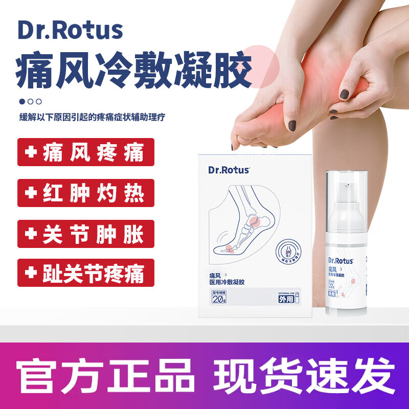 catherine jinn冷敷凝胶膏贴脚肿麻脚趾肿痛灼热肿胀膝盖关节疼痛喷剂