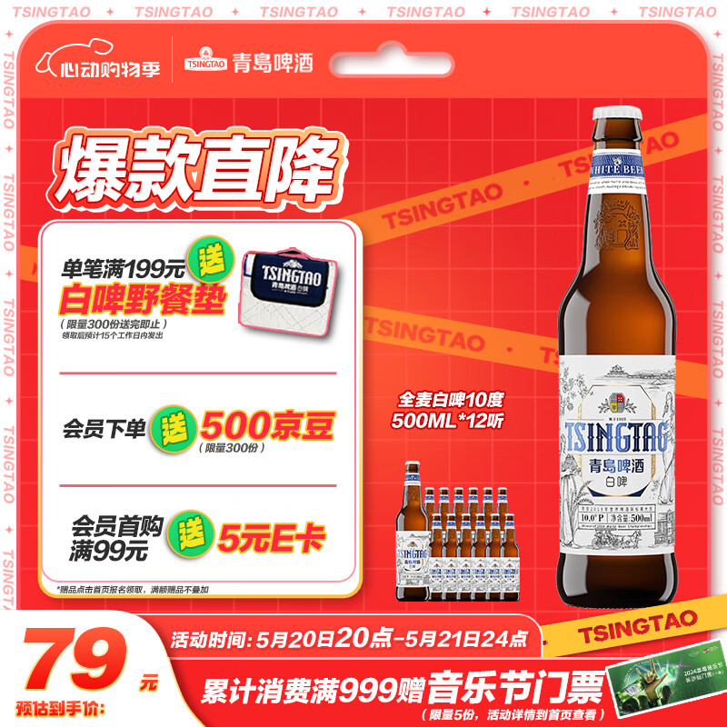 青岛啤酒（TsingTao）全麦白啤10度500ml*12瓶 整箱装 新老包装随机发货 露营出游