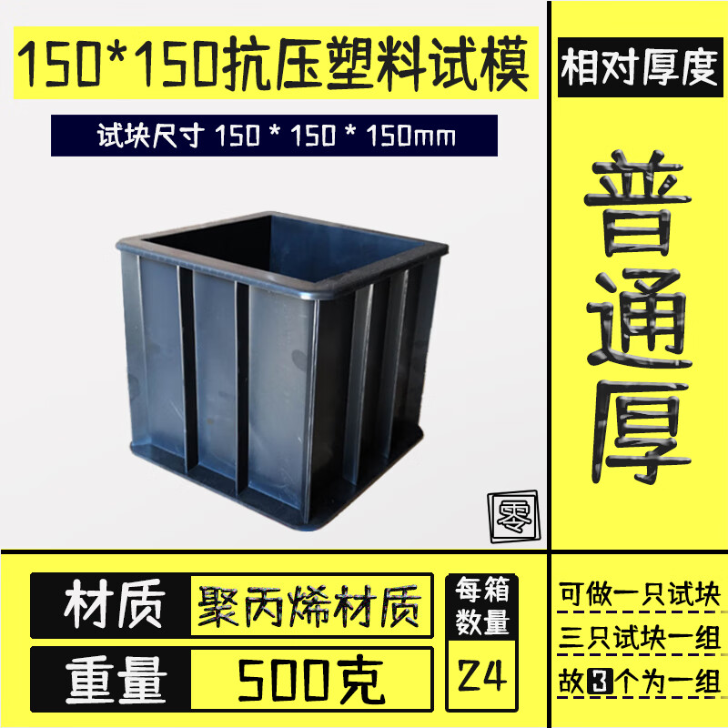 宇桉姗定制可拆塑料砂浆混凝土抗渗试模150抗压100三联水泥试块模具